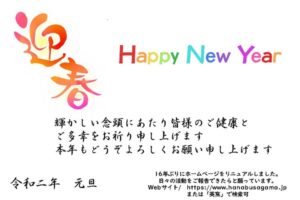 迎春　Happy　New　Year